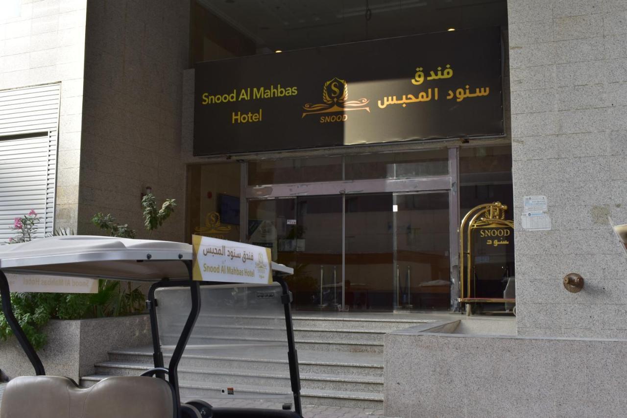 Snood Al Mahbas Hotel Мека Екстериор снимка